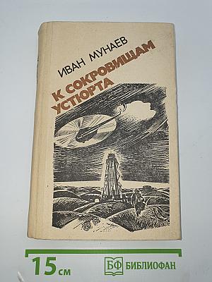 К сокровищам Устюрта
