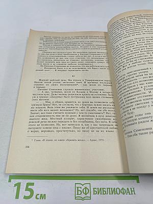 Крутой маршрут: Хроника времен культа личности. Том 2