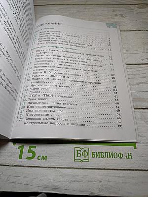 Русский язык 5 класс, Часть 1