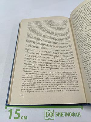 Организация снабжения аптечных учреждений (учебное пособие)