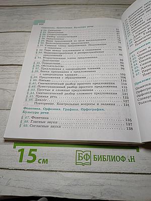 Русский язык 5 класс, Часть 1