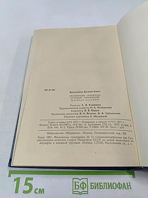 Организация снабжения аптечных учреждений (учебное пособие)