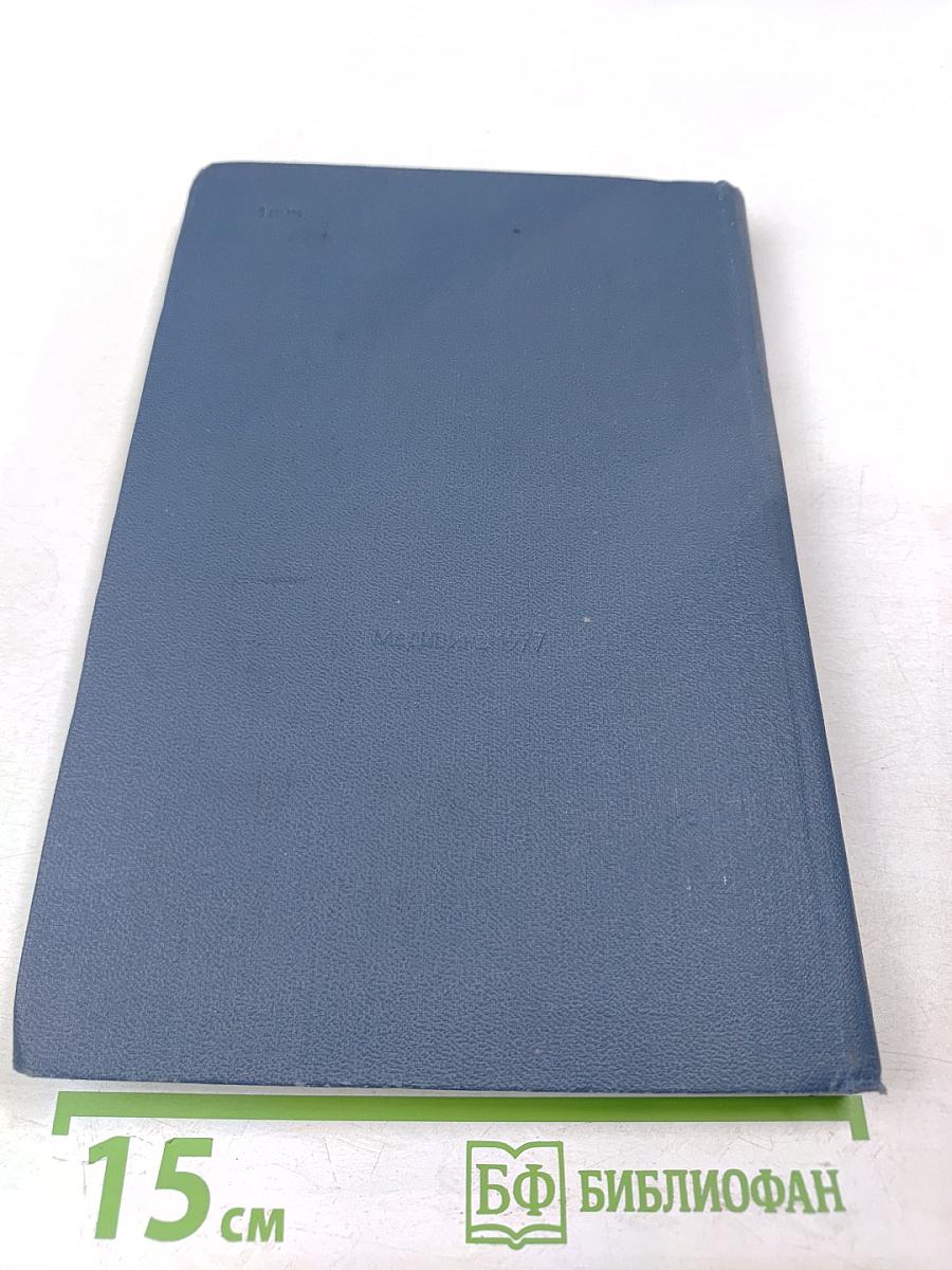 Организация снабжения аптечных учреждений (учебное пособие)