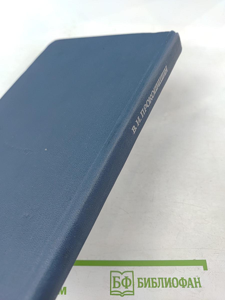 Организация снабжения аптечных учреждений (учебное пособие)