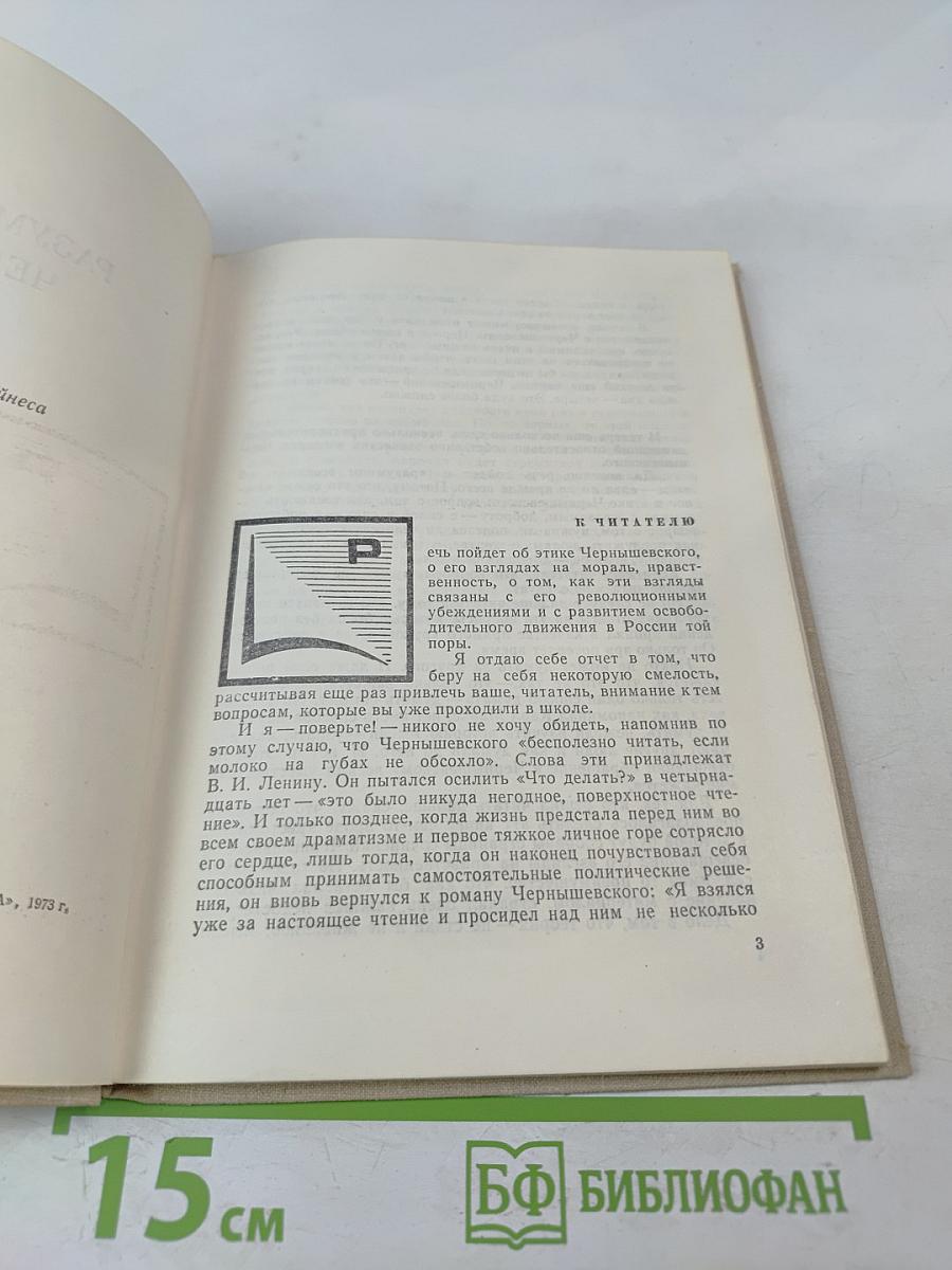 Разумные эгоисты Чернышевского