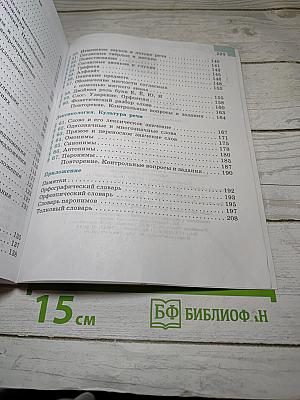 Русский язык 5 класс, Часть 1