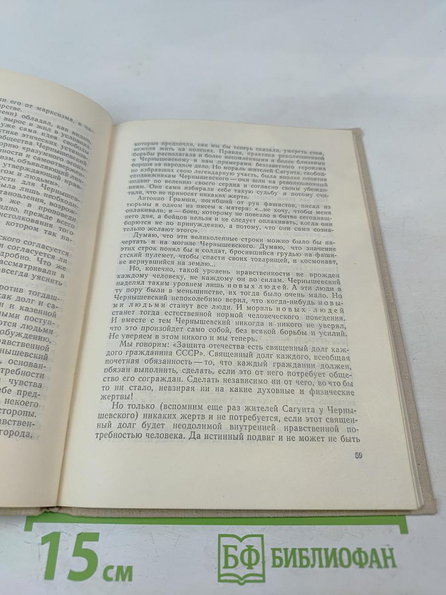 Разумные эгоисты Чернышевского