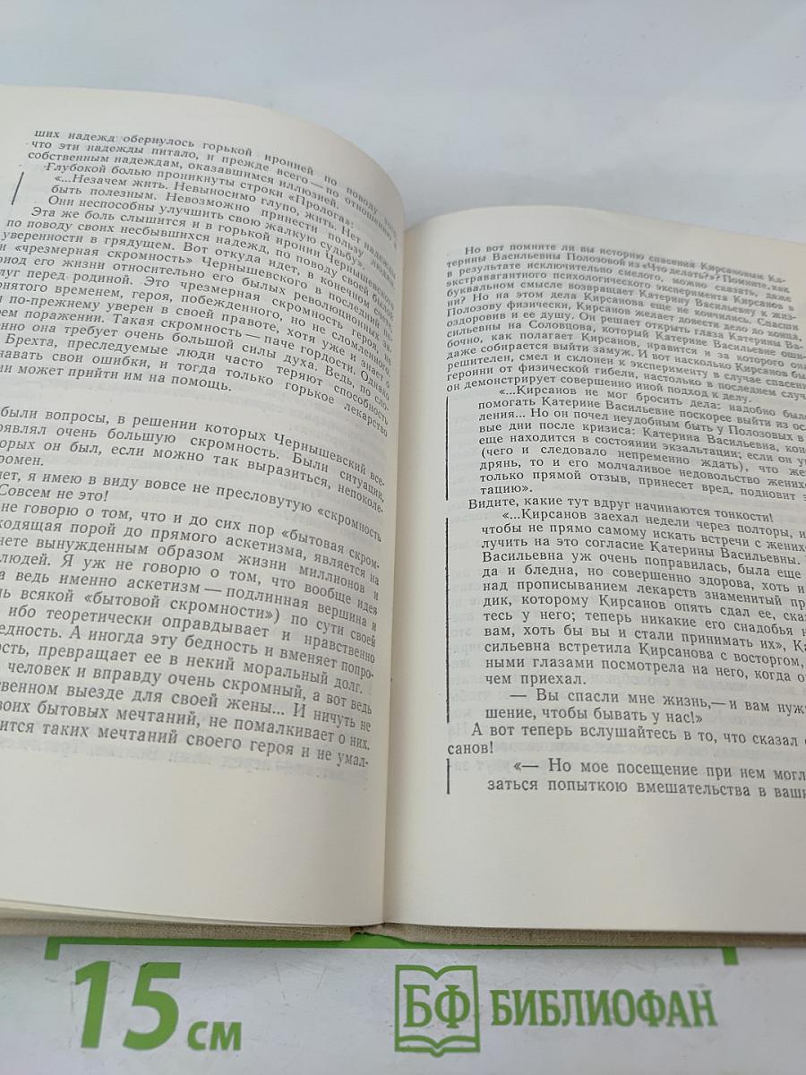 Разумные эгоисты Чернышевского