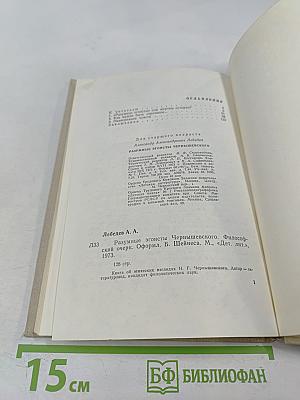 Разумные эгоисты Чернышевского