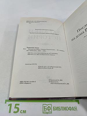 Загадки истории