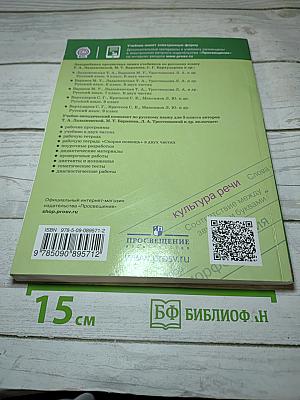 Русский язык 5 класс, Часть 1
