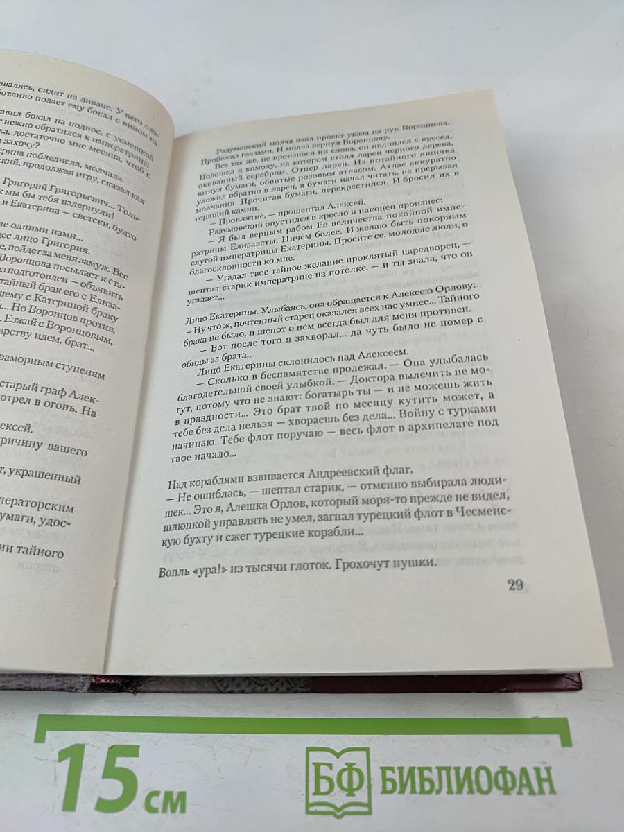 Загадки истории