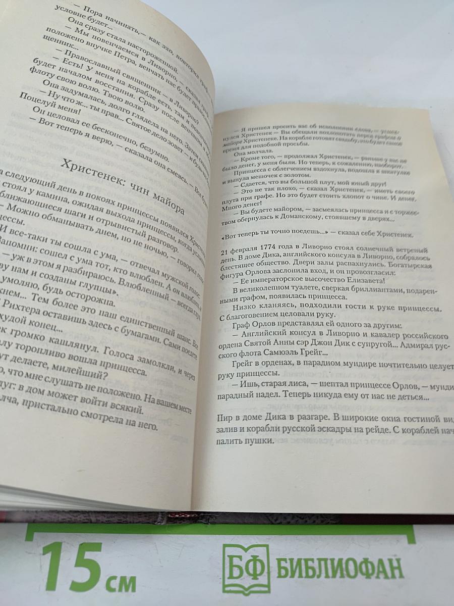 Загадки истории