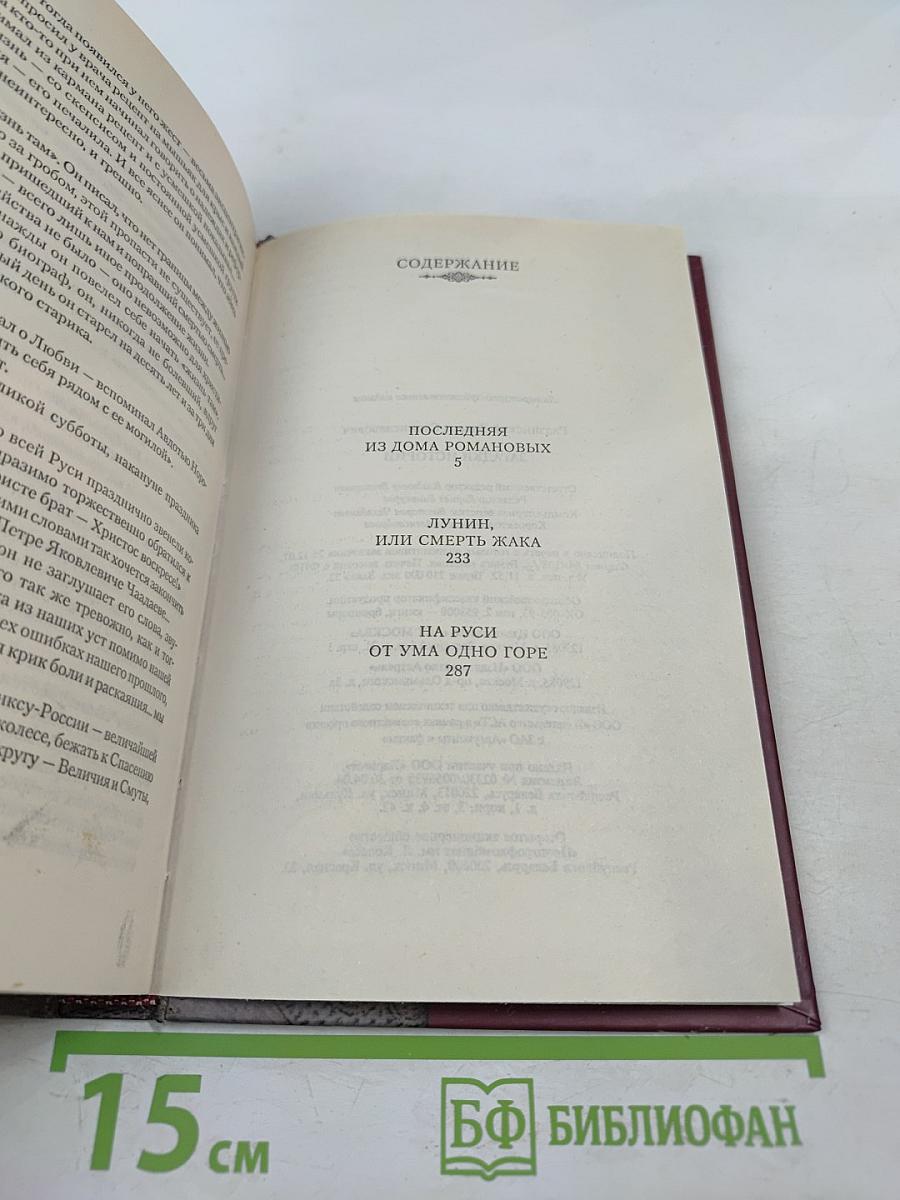 Загадки истории