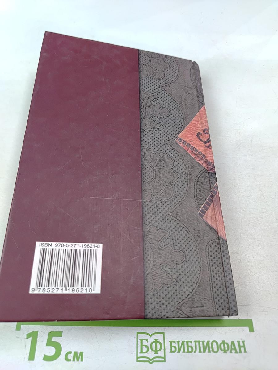 Загадки истории