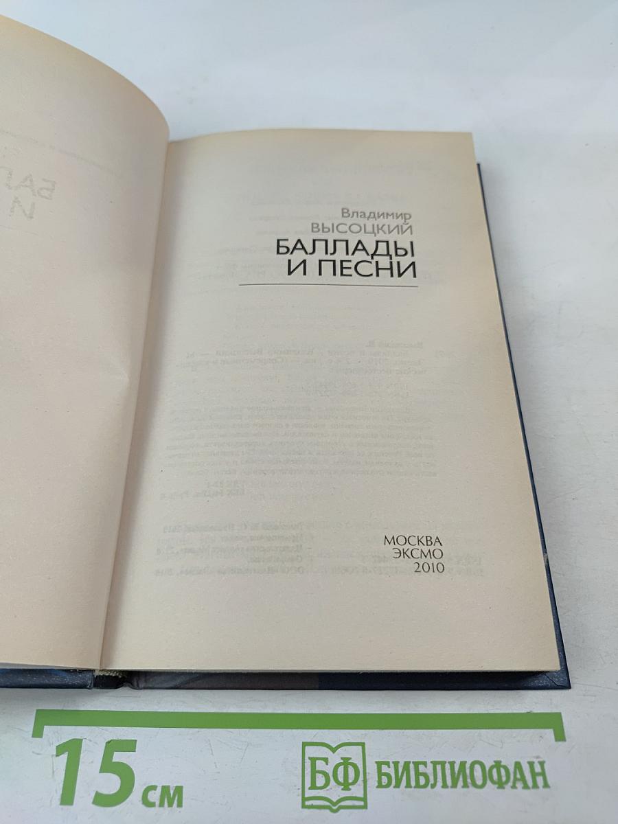 Баллады и песни