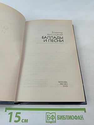 Баллады и песни