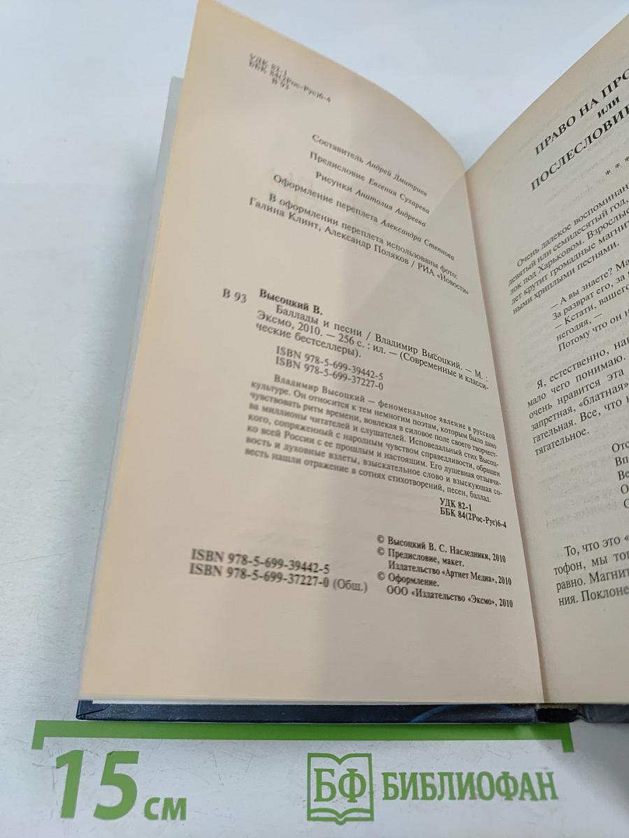 Баллады и песни