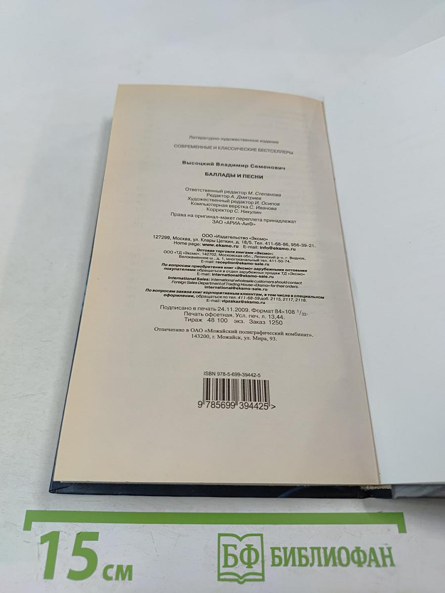 Баллады и песни