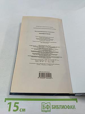 Баллады и песни