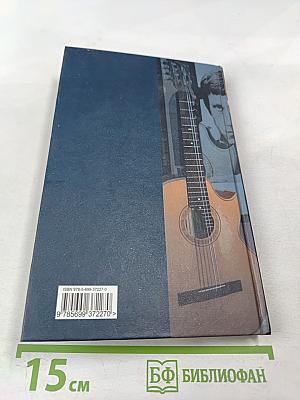 Баллады и песни