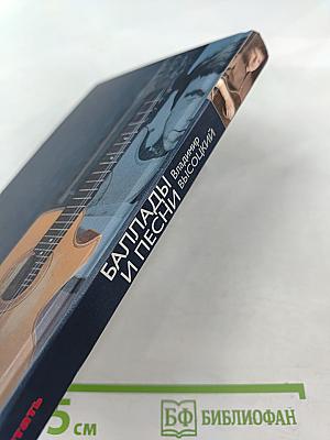 Баллады и песни