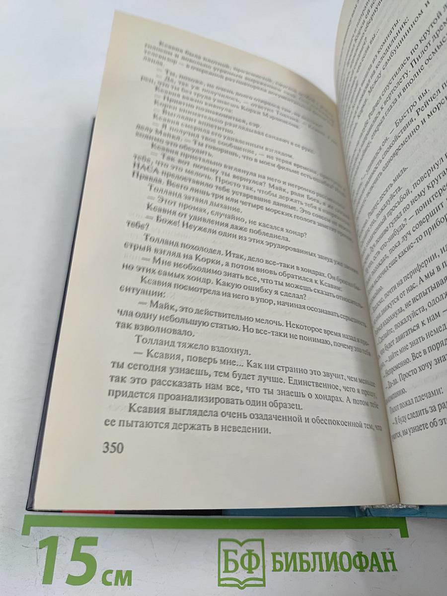 Точка обмана