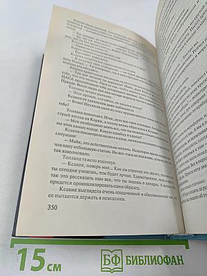 Точка обмана
