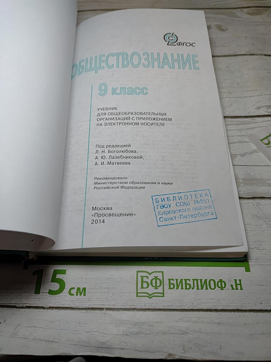Обществознание 9 класс