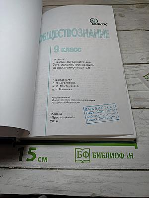 Обществознание 9 класс