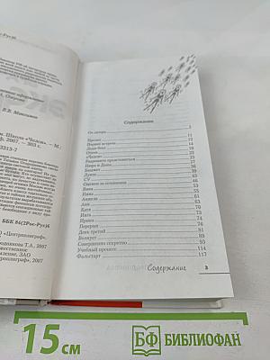 Брачный экстрим. Школа «Челси»