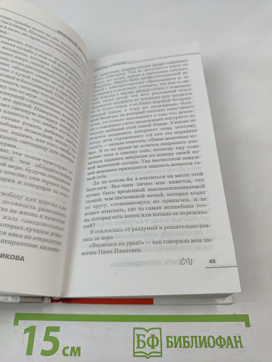 Брачный экстрим. Школа «Челси»