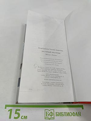 Брачный экстрим. Школа «Челси»