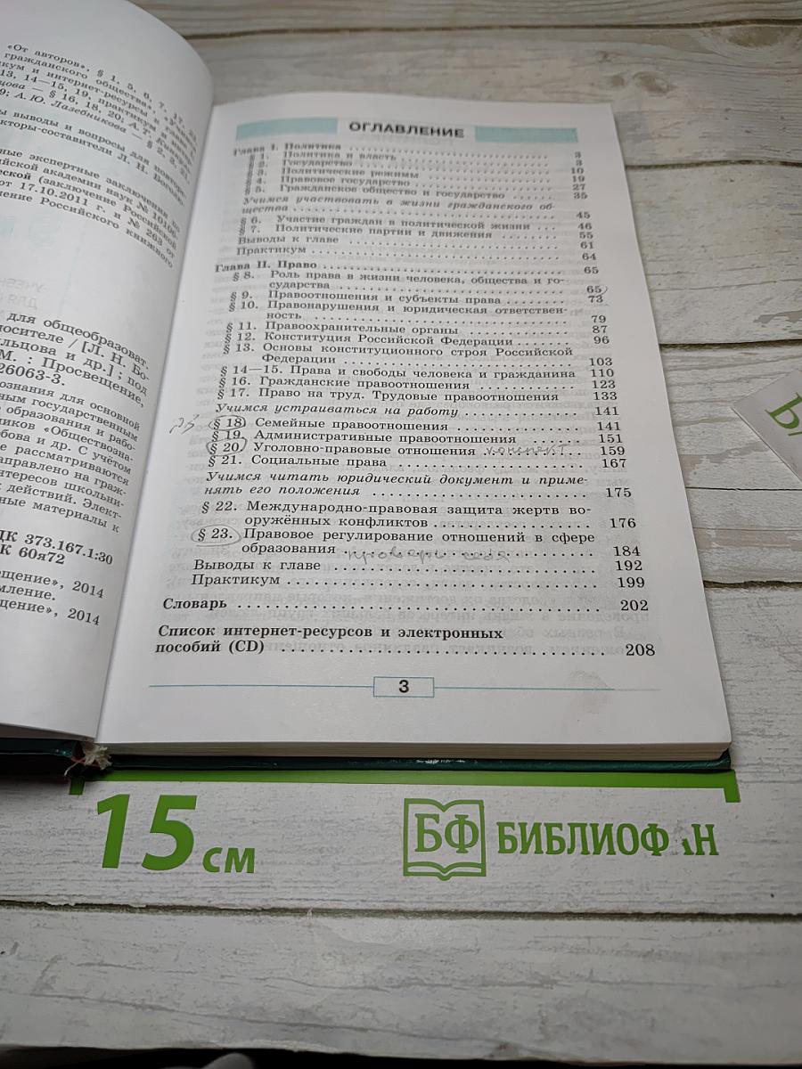 Обществознание 9 класс