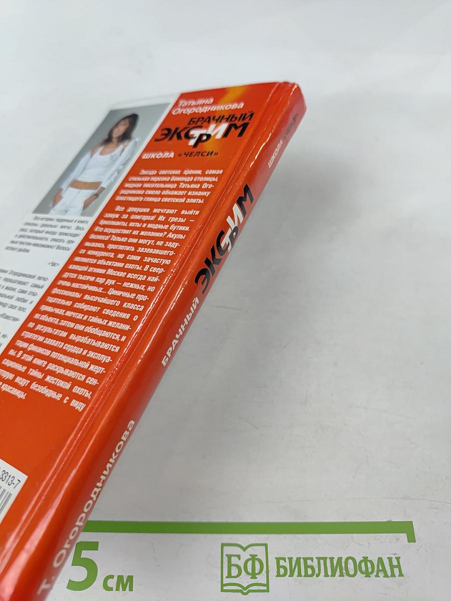 Брачный экстрим. Школа «Челси»