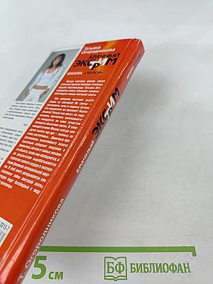 Брачный экстрим. Школа «Челси»