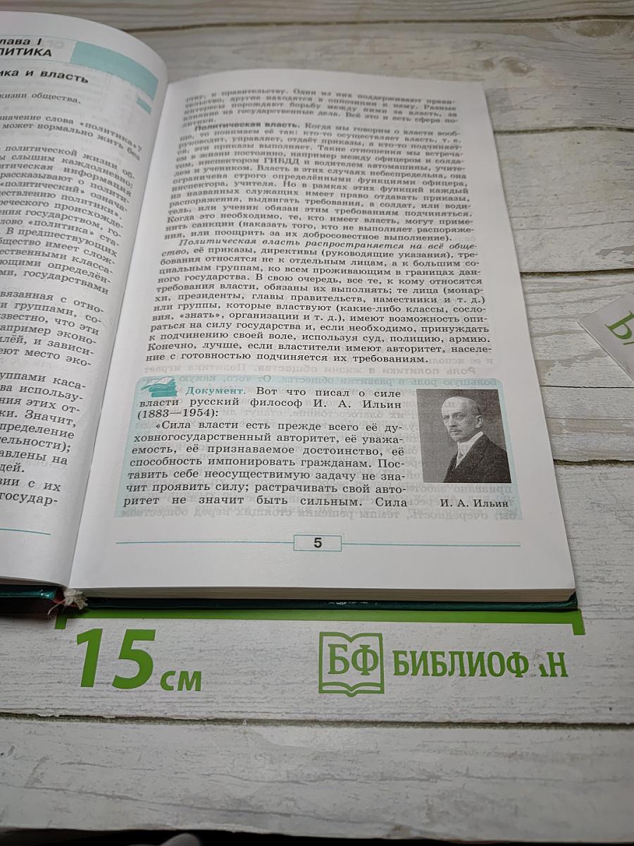 Обществознание 9 класс