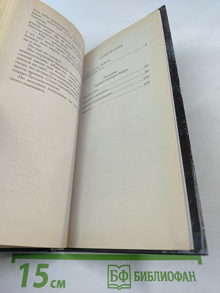 Сестра Земли