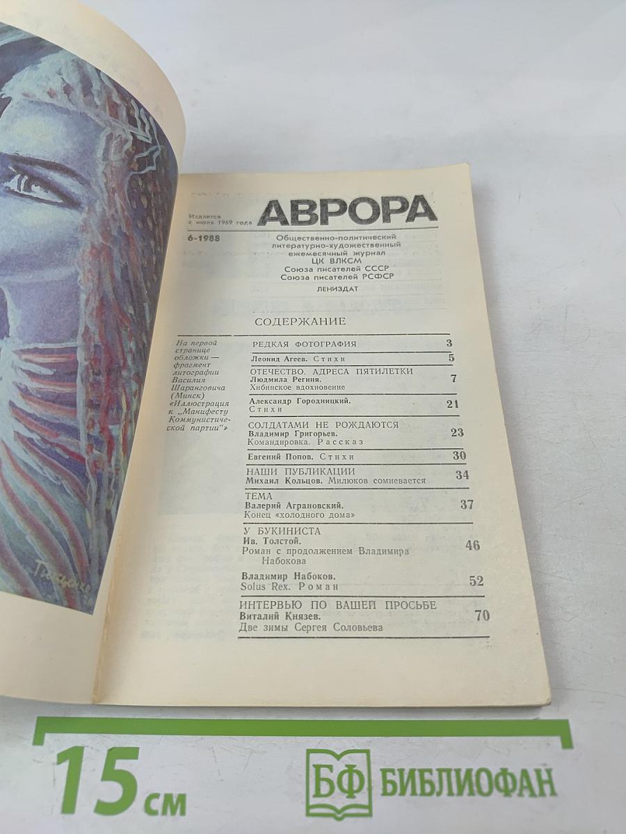 Аврора