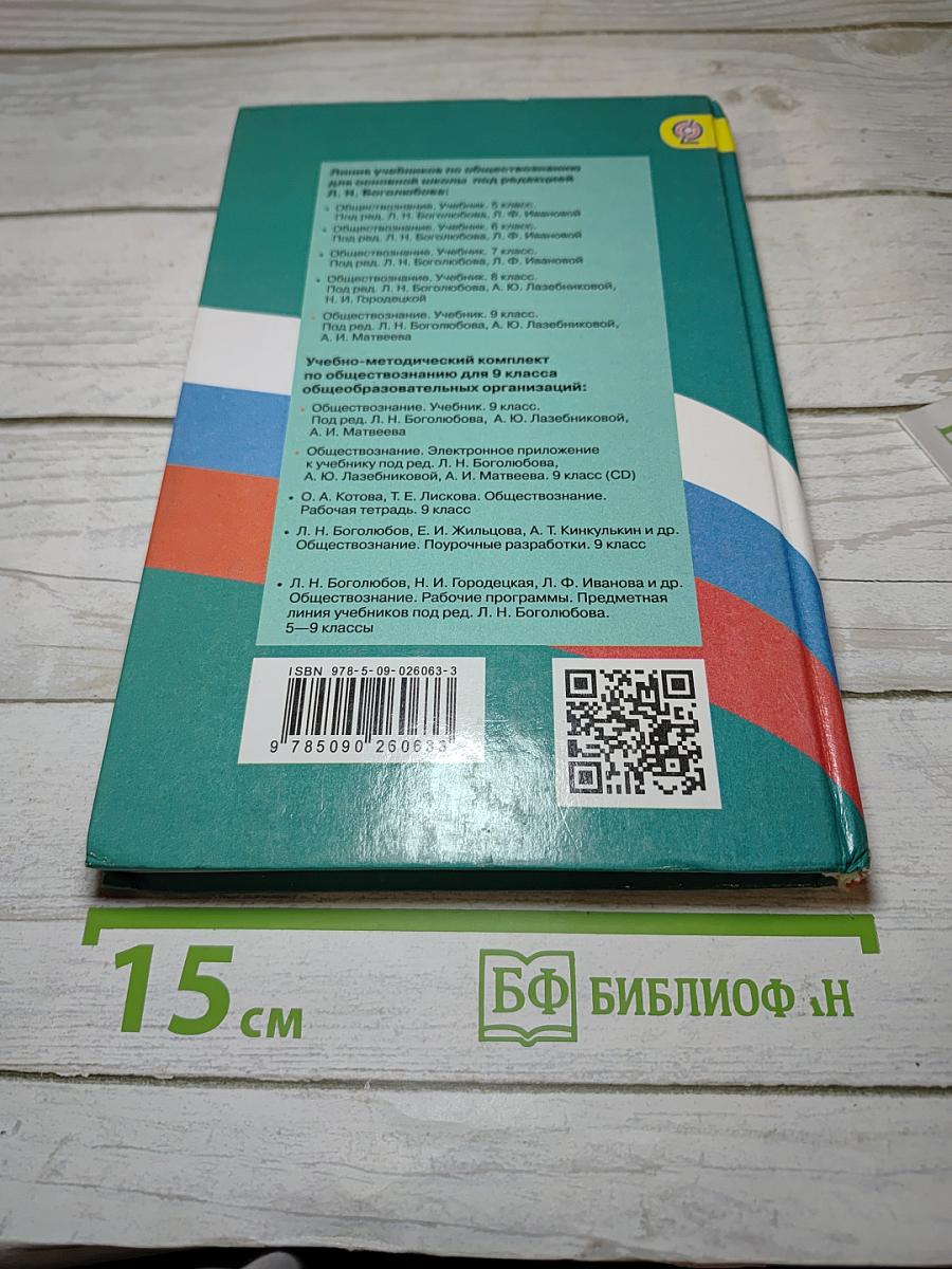 Обществознание 9 класс