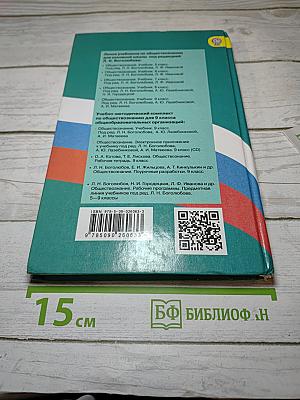 Обществознание 9 класс