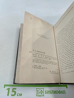 Евгений Баратынский. Стихотворения и поэмы