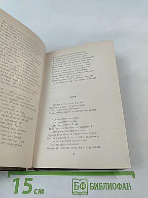 Евгений Баратынский. Стихотворения и поэмы