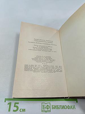 Евгений Баратынский. Стихотворения и поэмы