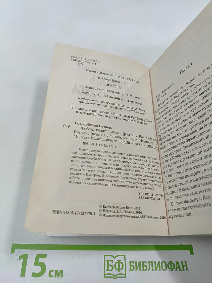 Любовь творит чудеса