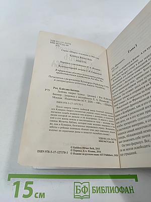 Любовь творит чудеса