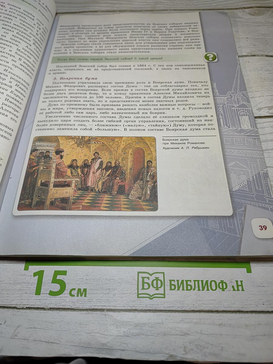 История России 7 класс Часть 2