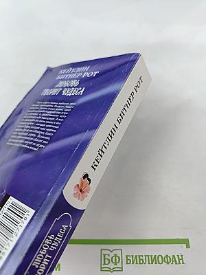 Любовь творит чудеса