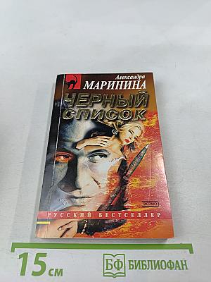 Черный список