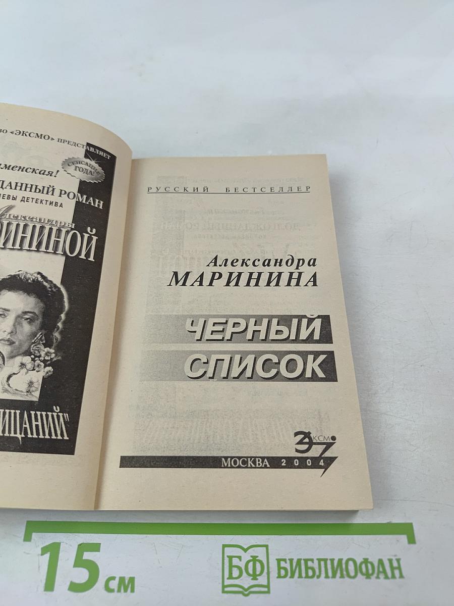 Черный список